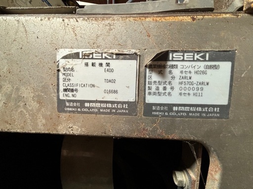 イセキ ISEKIコンバインHF570G