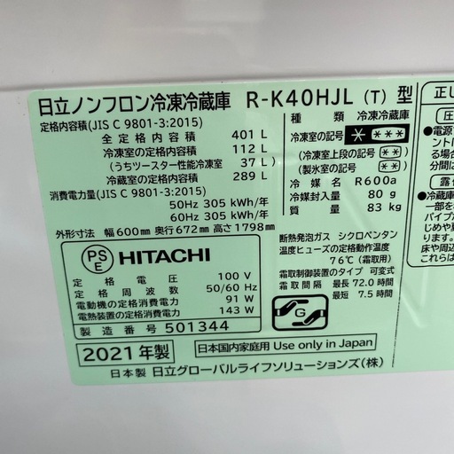【HITACHI】 【R-K40HJ1L】 5ドア冷蔵庫