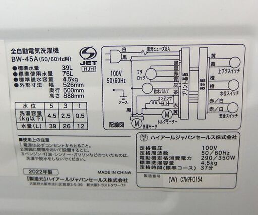 4.5kg 洗濯機 2022年製 Haier BW-45A ハイアール☆ 札幌市 北区 屯田