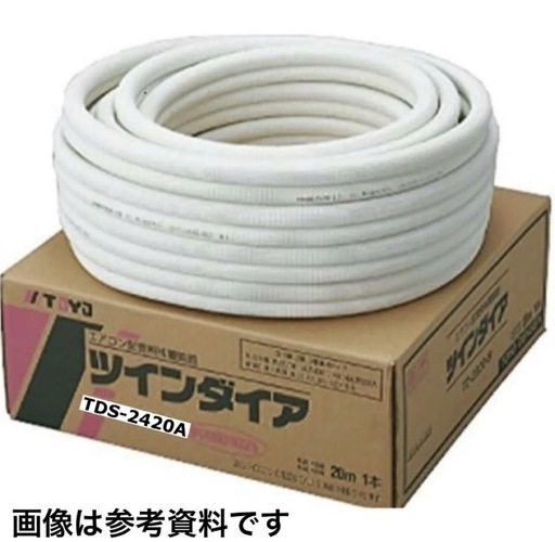 ツインダイヤ TDS-2420A 2分4分ペアコイル　20m 断熱材10mm×20mm