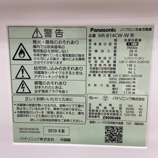 【トレファクラパーク岸和田店】2019年製 2ドア冷蔵庫 Panasonic 6ヶ月保証付