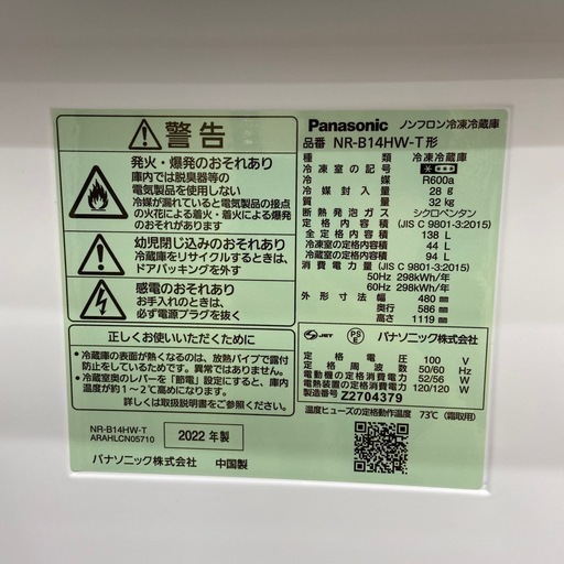 【トレファクラパーク岸和田店】2022年製 Panasonic 2ドア冷蔵庫 6ヶ月保証付