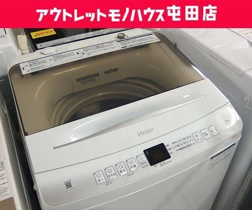 7.0kg 洗濯機 2023年製 Haier JW-U70HK ハイアール☆ 札幌市 北区 屯田