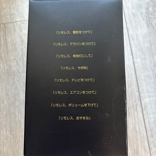 新品未使用正規品アラジン音声リモコン