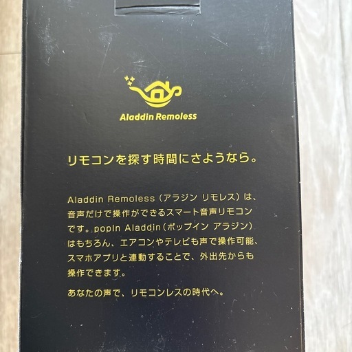 新品未使用正規品アラジン音声リモコン
