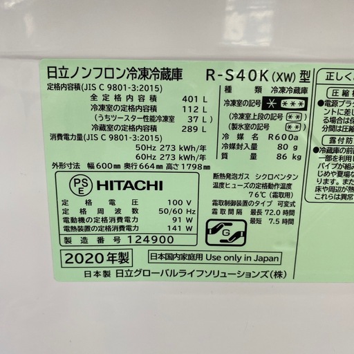 【HITACHI】 R-S40K(XW) 5ドア冷蔵庫
