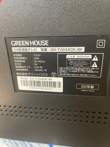 24型ＴＶ　2022年度