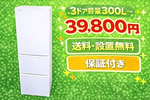 3765 ⭐️色・メーカーご相談可能⭐️ 設置まで対応　新生活応援　3ドア　大型冷蔵庫　270L〜400L 買い替え　