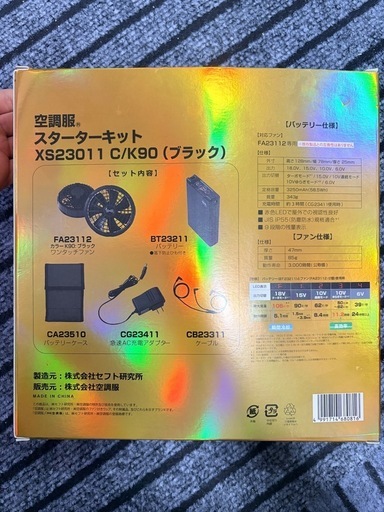 空調服 スターターキット XS23011 C/K90 (ブラック)