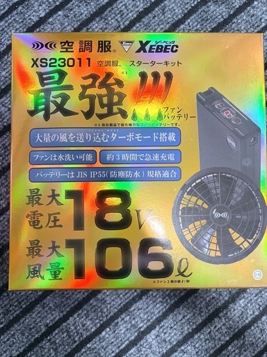 空調服 スターターキット XS23011 C/K90 (ブラック)