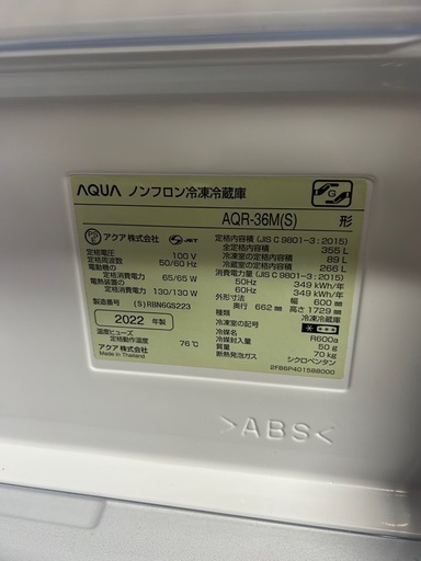 2022年製AQUA冷凍冷蔵庫　かなり美品です?