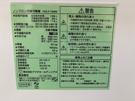 配達可【ヤマダ】冷蔵庫159L★2025年製 クリーニング済み/6ヶ月保証付き【管理番号10704】金