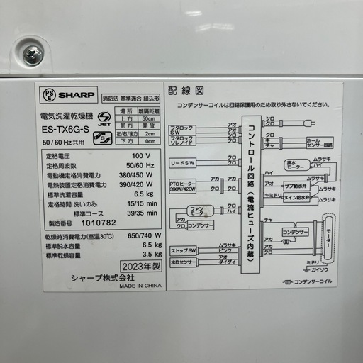 SHARP 縦型洗濯乾燥機 ES-TX6G-S