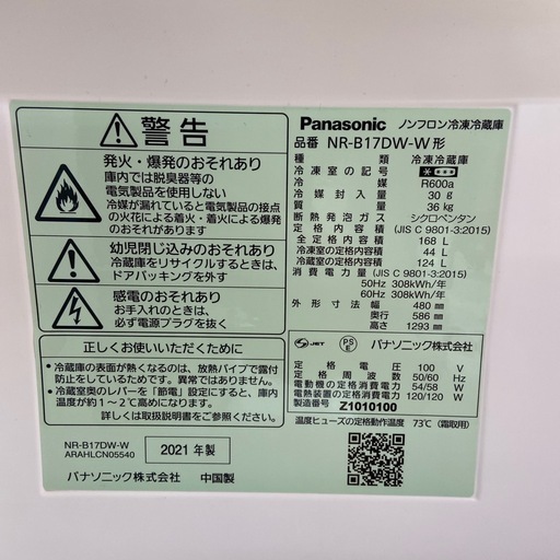 【トレファクラパーク岸和田店】2021年製 2ドア冷蔵庫 Panasonic 6ヶ月保証付