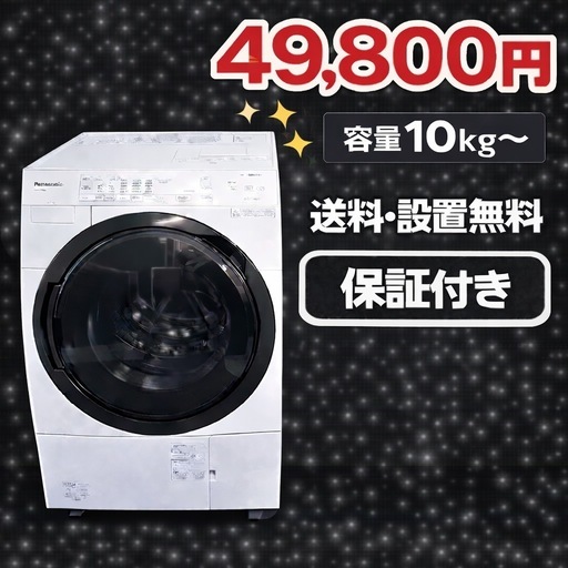 3780 ⭐️設置まで対応⭐️　　ドラム式洗濯機　10㌔ 乾燥機能付き　買い替え大歓迎