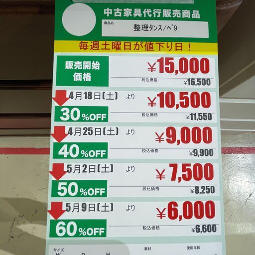 整理ﾀﾝｽ(No:1286966)