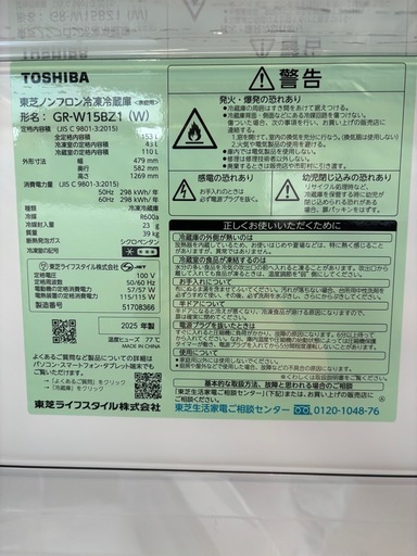 ☆激安☆2025年製 TOSHIBA 2ドア冷蔵庫?