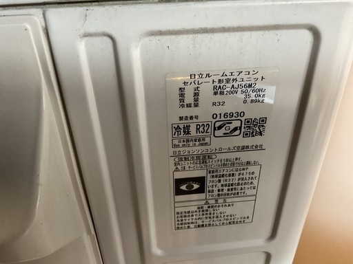 【日立 エアコン RAS-AJ56M2（2023年製） 200V 18畳クラス】