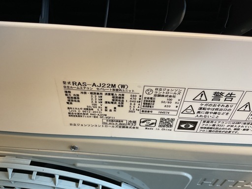 【日立 エアコン RAS-AJ22M（2023年製）100V 6畳用】