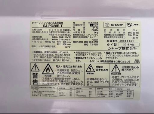 2018年製　SHARP 冷蔵庫 SJ-PD28E-T 280L　シャープ