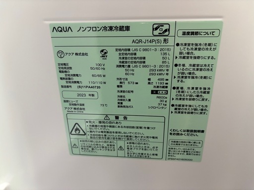 AQUA 冷蔵庫 135L カッコいいシルバーカラー AQR-J14P(S)