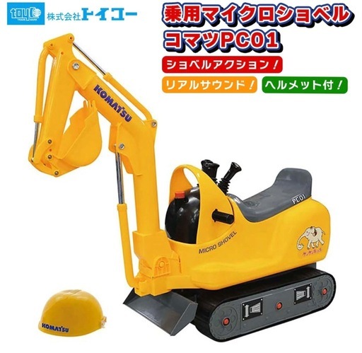 トイコー 乗用マイクロショベル コマツPC01 TOYCO【3歳〜】【乗用玩具 おもちゃ ショベルカー 男の子 コマツ】