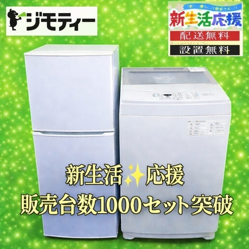 3798 ♪設置まで対応　新生活応援　学生　社会人　単身赴任　お薦め　冷蔵庫　洗濯機　セット