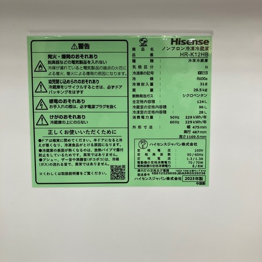 Hisense 2ドア冷蔵庫 HR-K12HB
