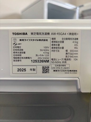 TOSHIBA 4.5キロ　高年式19年　倉庫移転の特別値下げ TOSHIBA(東芝) 全自動洗濯機 AW-45ME8 4.5㎏ 2022年製 をご紹介致し