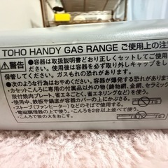 TOHO HANDY GAS RANGEの画像