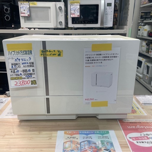 【ハイブリッド方式除湿機】【パナソニック】★2022年製 クリーニング済/6ヶ月保証付き【管理番号10704】横 