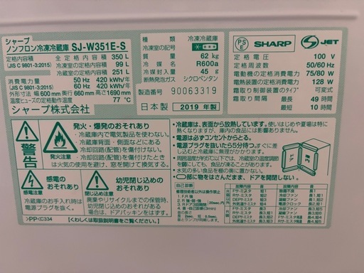 配達可【シャープ】冷蔵庫350L★2019年製 クリーニング済み/6ヶ月保証付き【管理番号10704】九