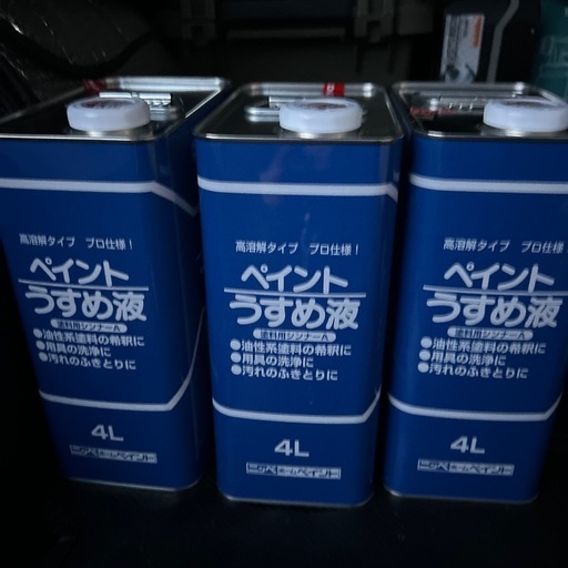 塗料シンナー
