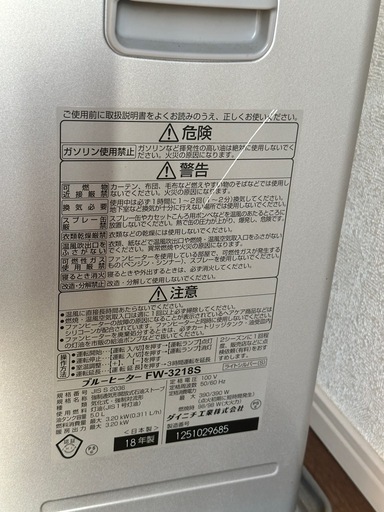 18年ファヒーター