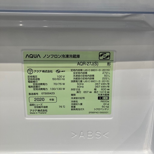 AQUA 3ドア冷蔵庫 AQR-27J