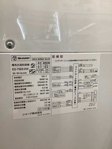 SHARP 全自動洗濯機【トレファク東大阪店】