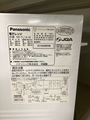 Panasonic 電子レンジ　【トレファク東大阪店】