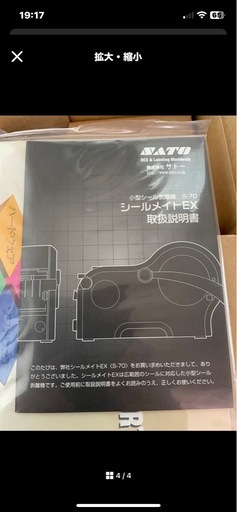 SATO シールメイト EX S-70
