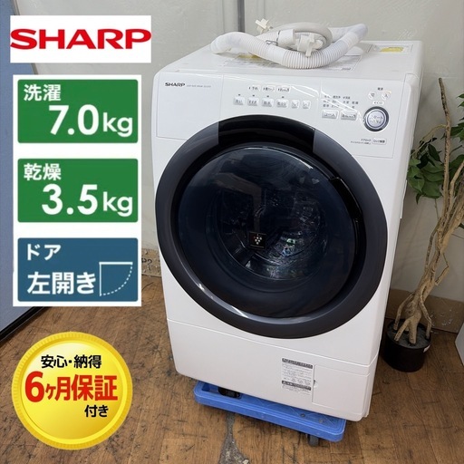 【?買取市場 6ヶ月保証 ジモティー限定特別価格】R307 ☀️ SHARP / シャープ ドラム式洗濯乾燥機  [洗濯7.0kg /