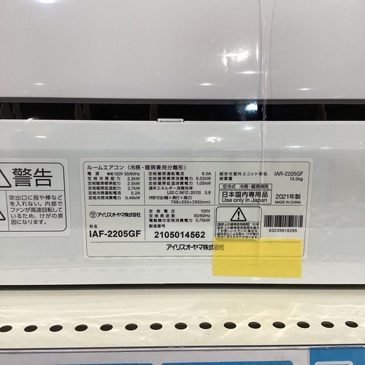 【トレファク神戸南店】IRISOHYAMA エアコンです‼︎【取りに来られる方限定】