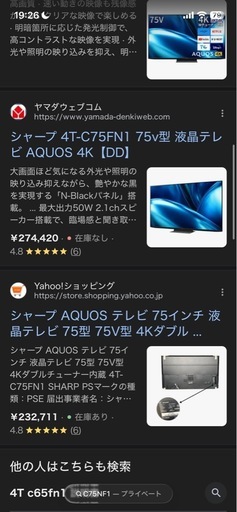 シャープAQUOS75型テレビ