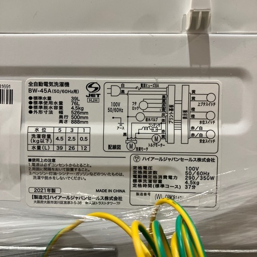 Haier 全自動洗濯機 BW-45A