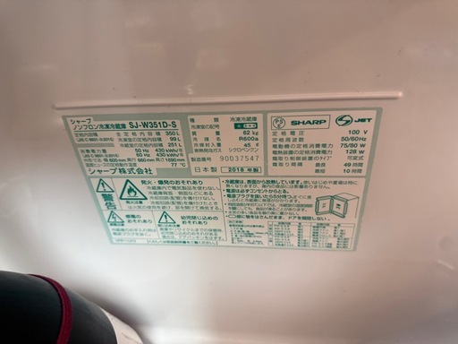 【美品】SHARP 冷蔵庫 350L（2018年製）引取限定・早い者勝ち