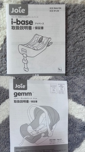 ISOFIX対応‼️Joie i Base とチャイルドシートジェム