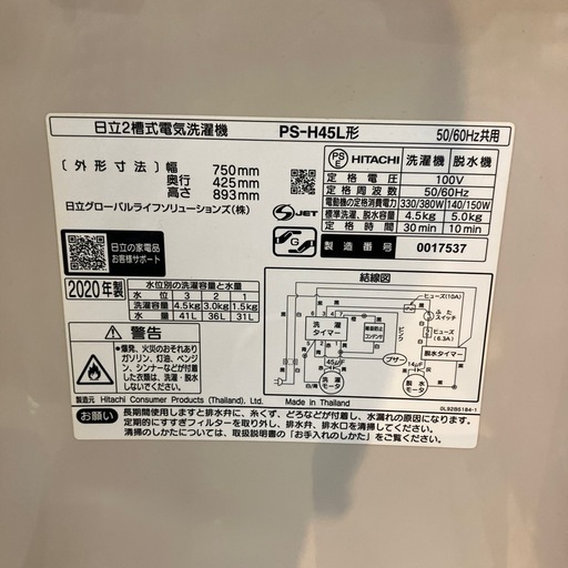HITACHI 2槽式洗濯機