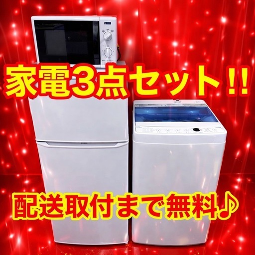 3801 ✥設置まで対応　新生活応援　学生　社会人　単身赴任　お薦め　冷蔵庫　洗濯機　レンジ　セット
