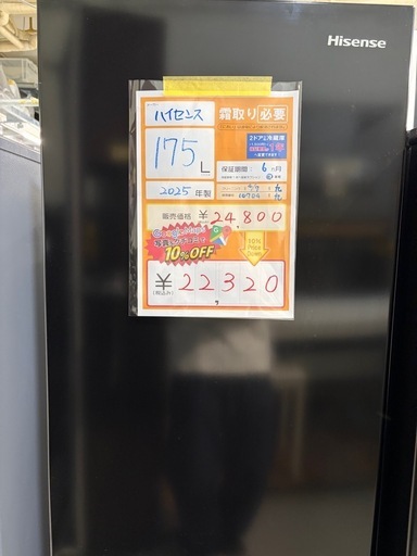 配達可【ハイセンス】冷蔵庫175L★2025年製 クリーニング済み/6ヶ月保証付き【管理番号10704】九