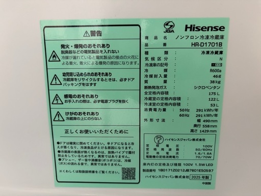 配達可【ハイセンス】冷蔵庫175L★2025年製 クリーニング済み/6ヶ月保証付き【管理番号10704】九