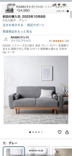 ラシク ソファ 2.5人掛け グレー