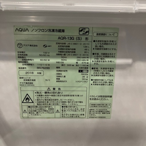 AQUA 2ドア冷蔵庫　AQR-13G